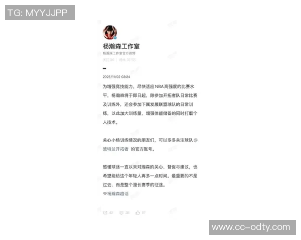 杨瀚森随队训练后或将再次被下放至发展联盟的最新动态